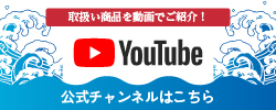 公式チャンネルはこちら